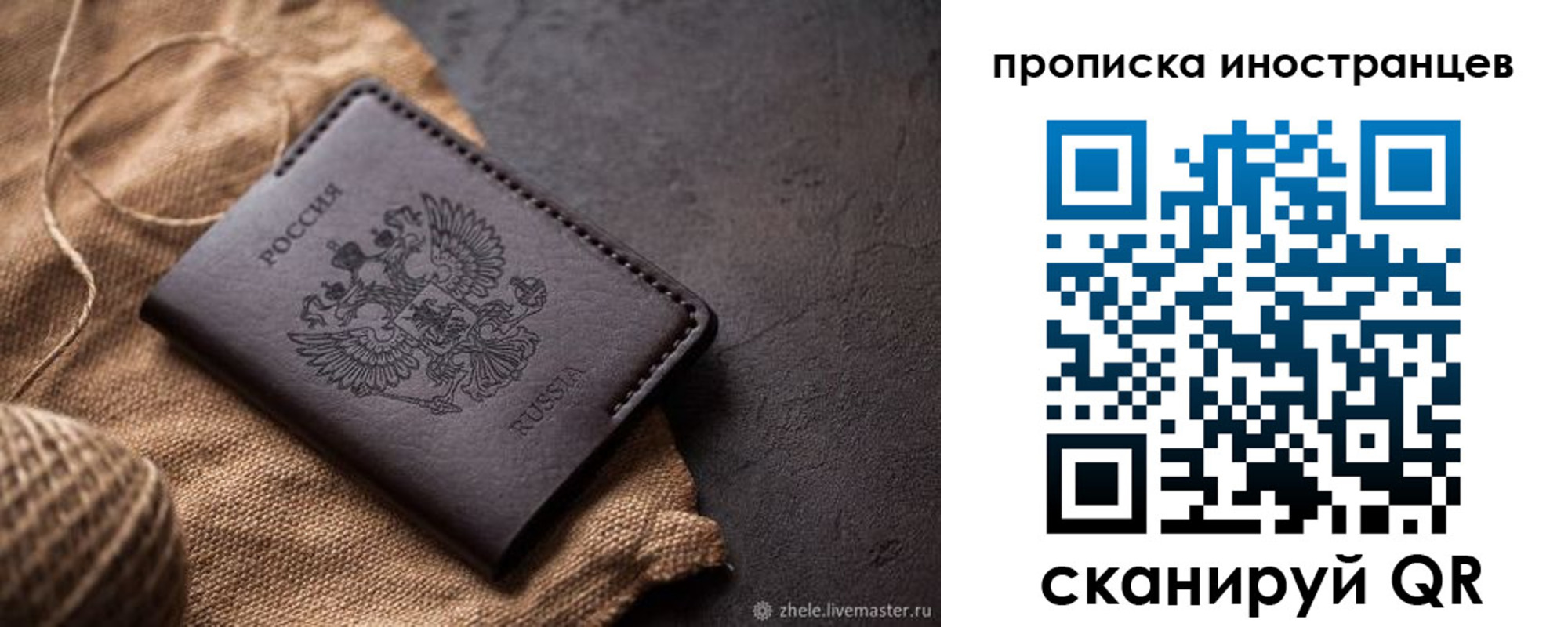 прописка поиск в России